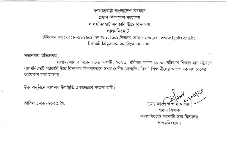 অভিভাবক সমাবেশ ২০২৩