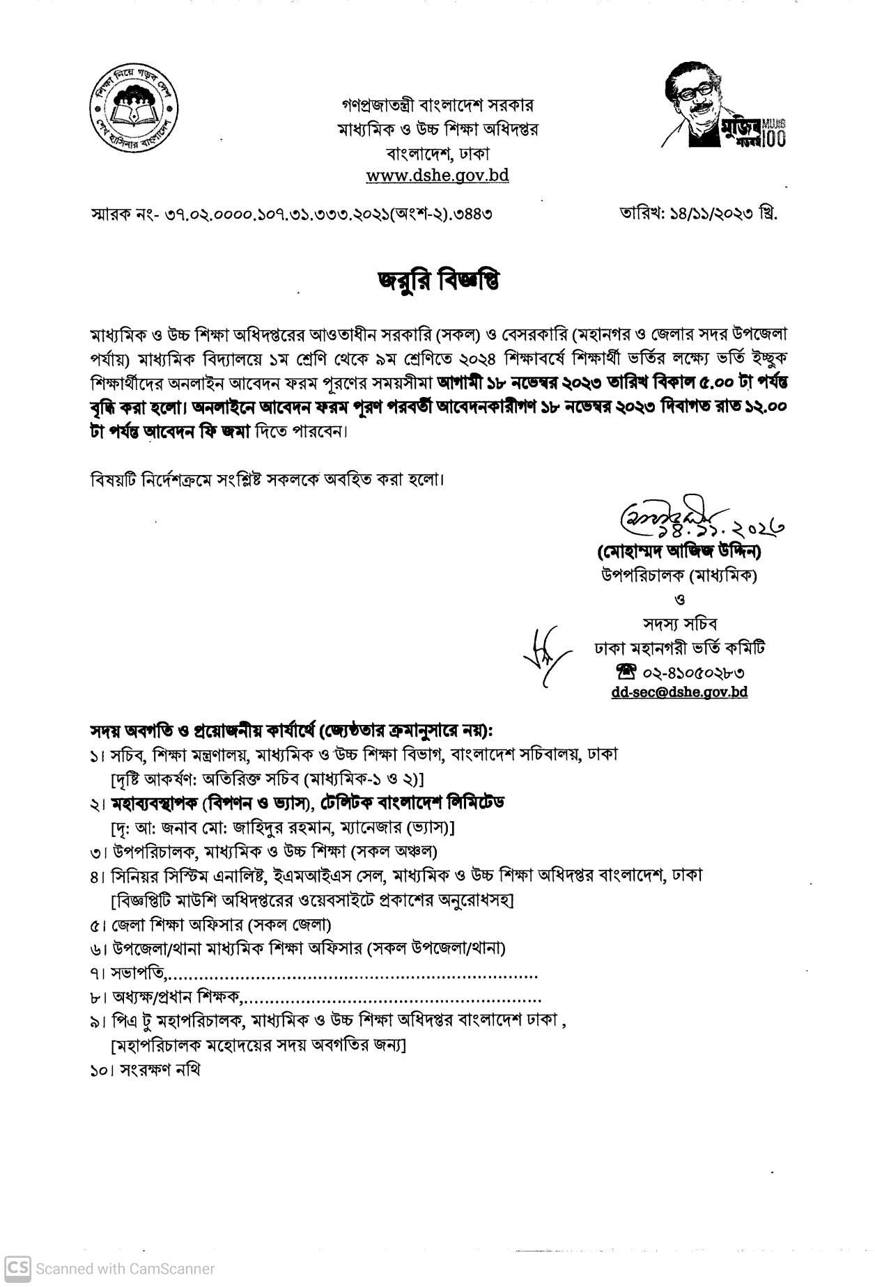 অনলাইনে আবেদন করার সময় বৃদ্ধি